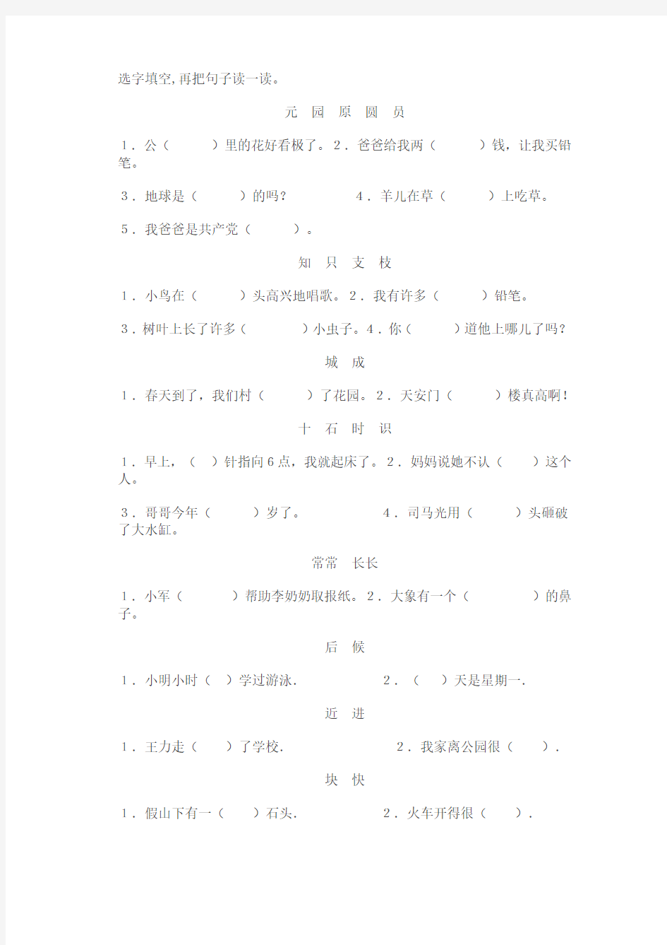 完整word版,一年级语文下册选字填空