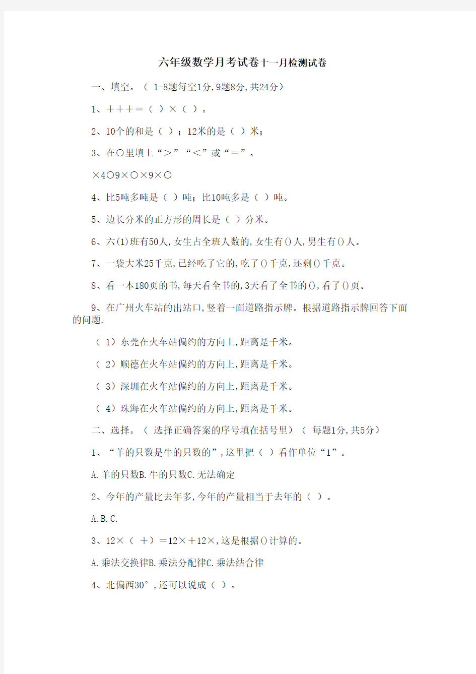 六年级数学月考试卷十一月检测试卷