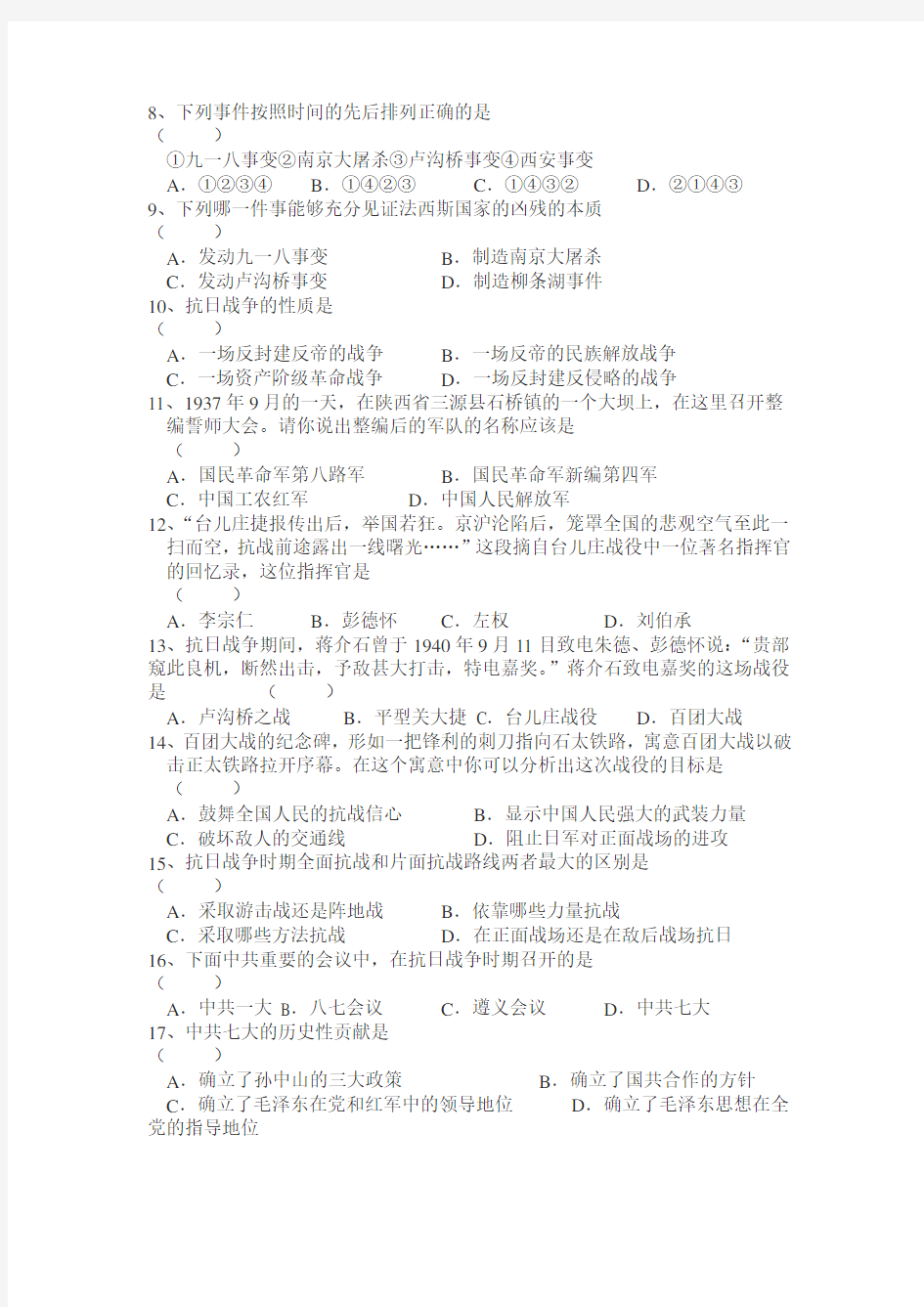 第四学习主题中华民族的抗日战争综合评价 川教版 