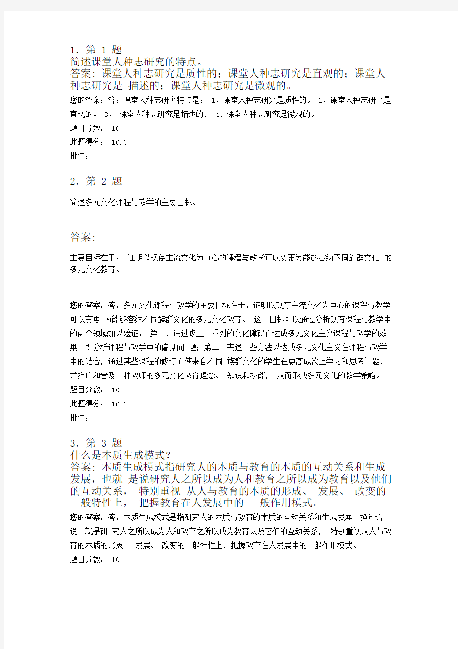 华师教育人类学在线期末作业