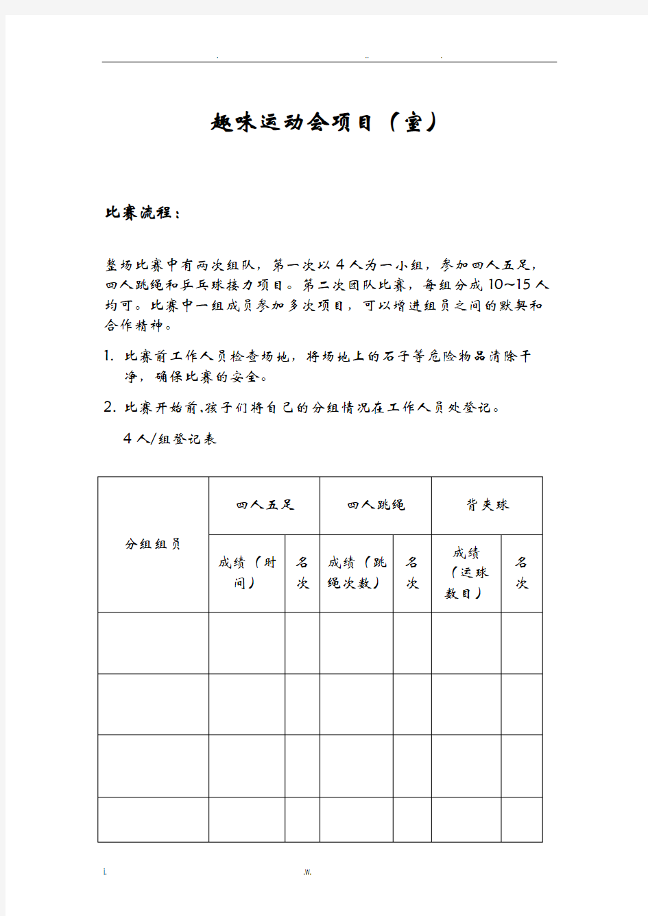 趣味运动会项目室内版