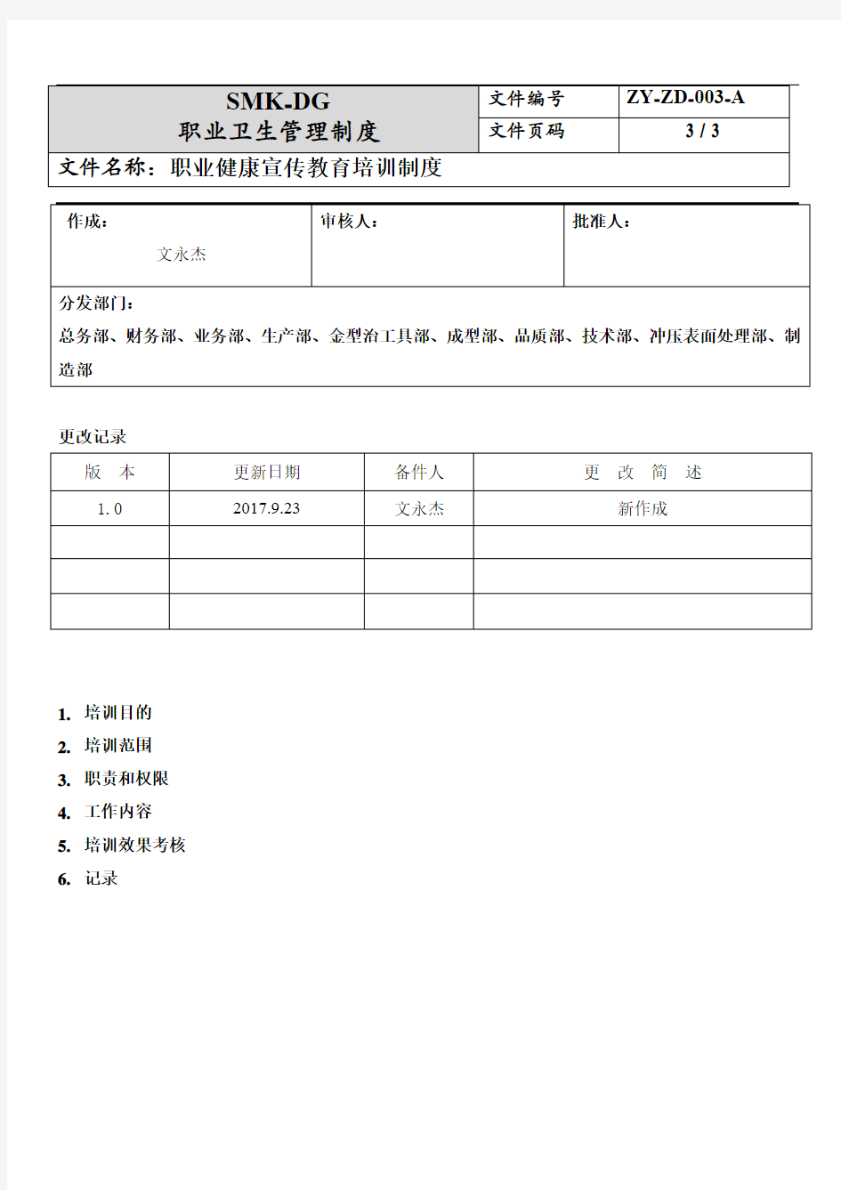 职业健康宣传教育培训制度