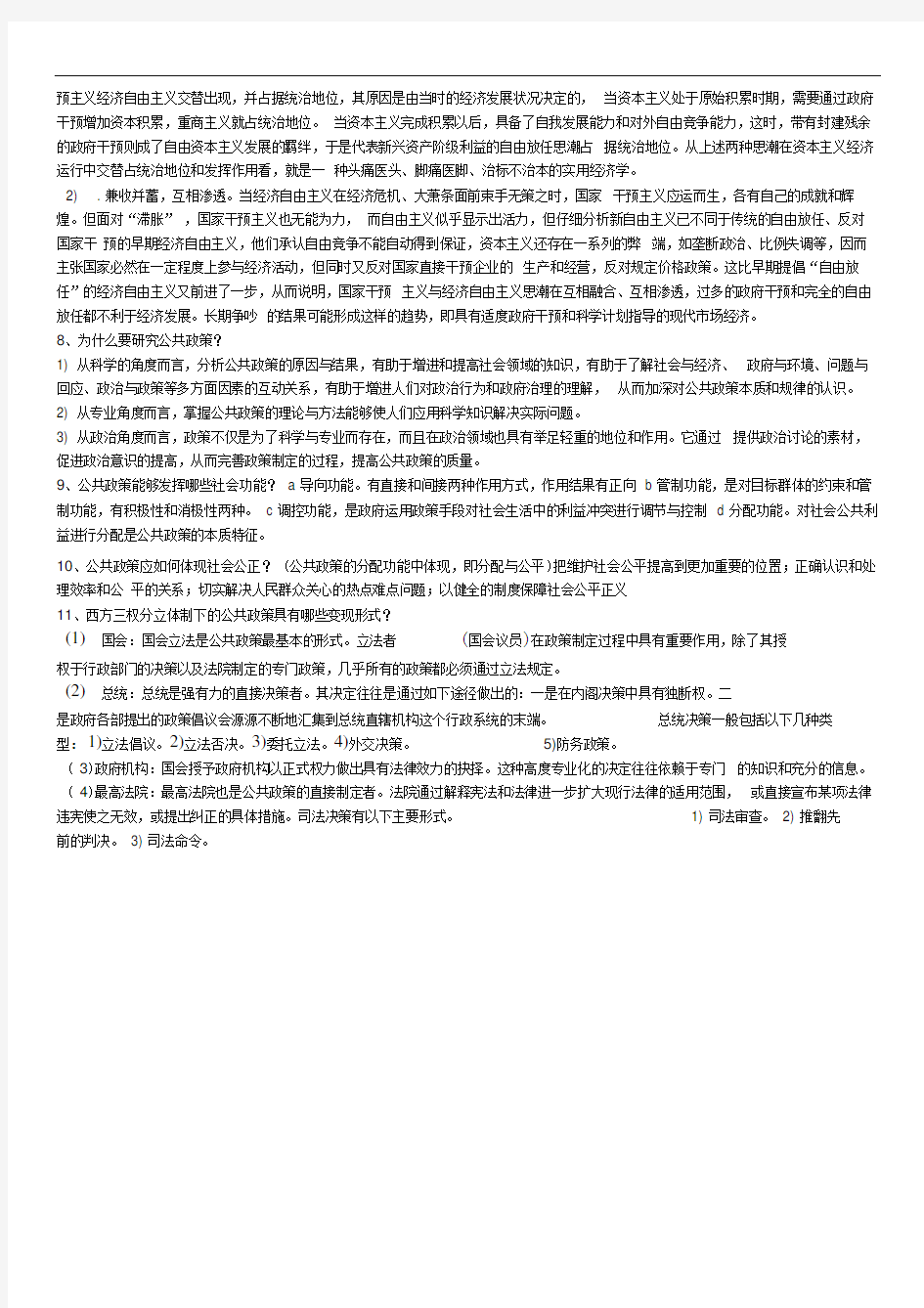 公共政策导论课后习题答案