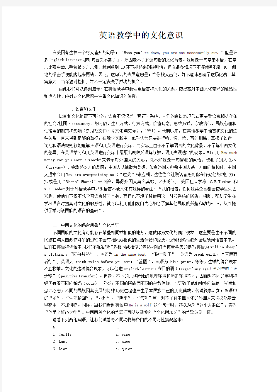 英语教学中的文化意识