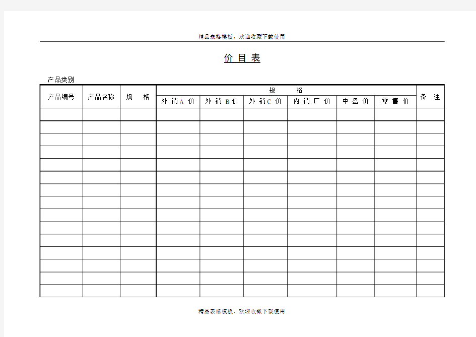 价目表模板