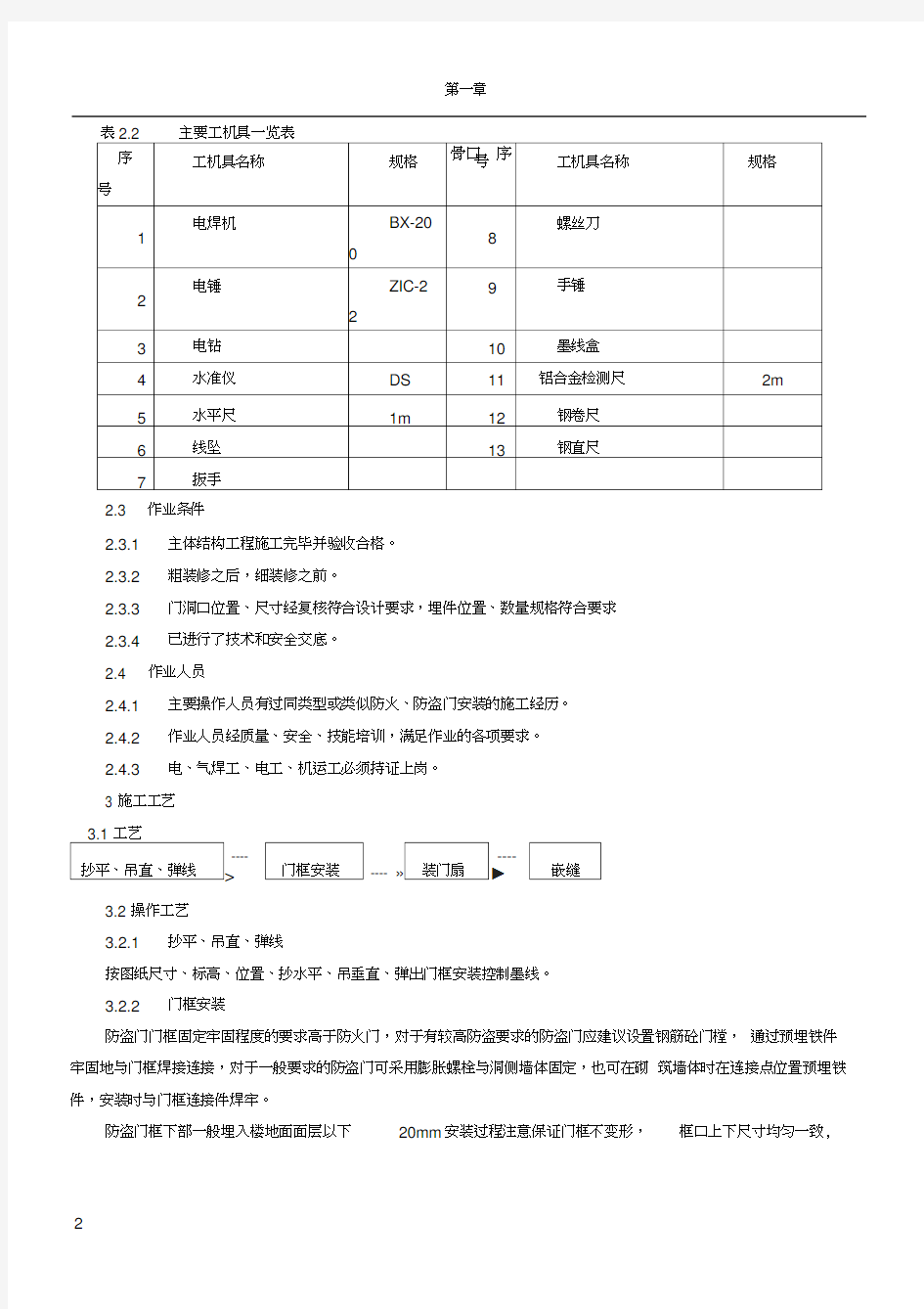 办公楼翻新施工方案