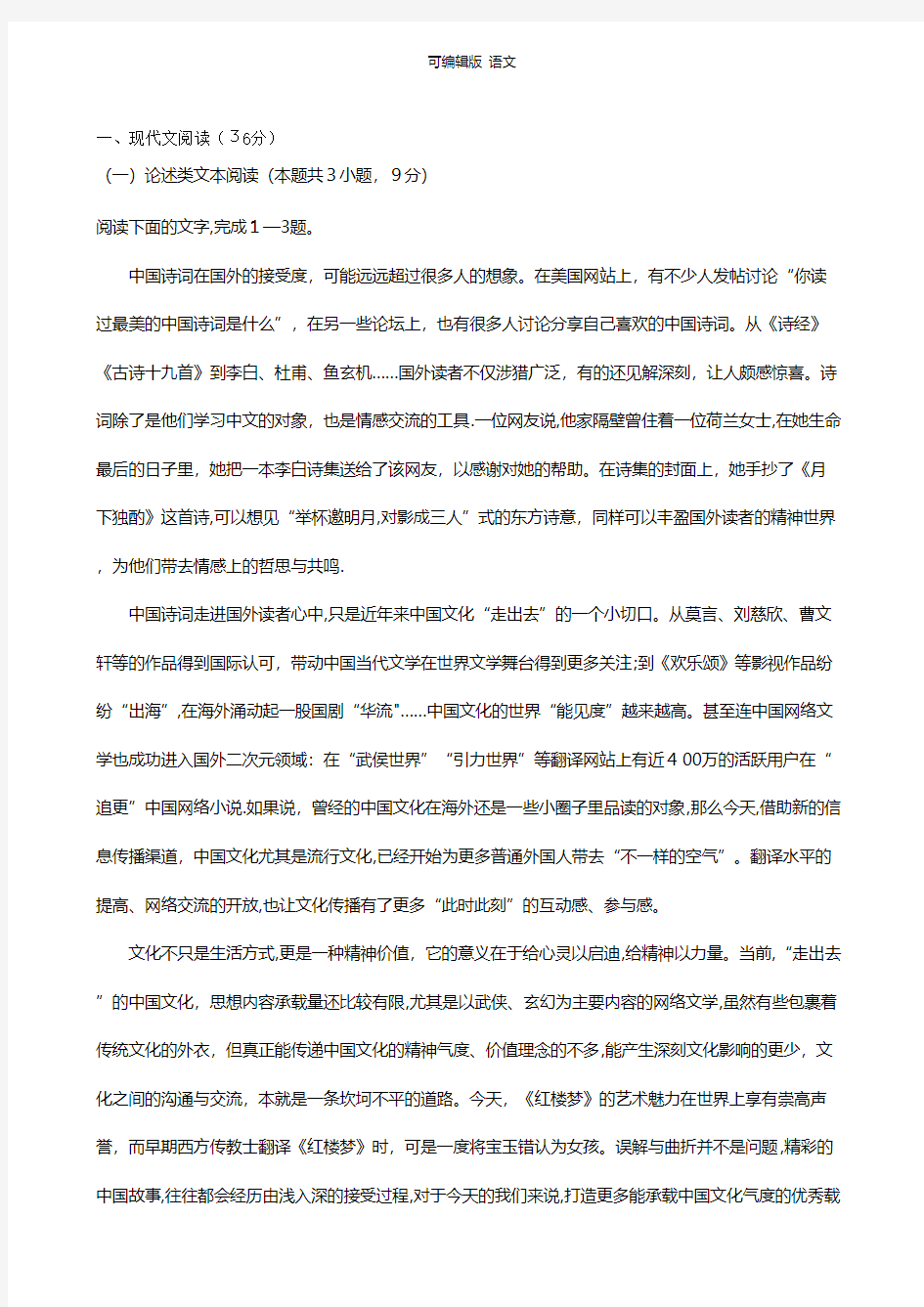 河北省大名县第一中学2020-2021学年高一12月月考试题普通班语文