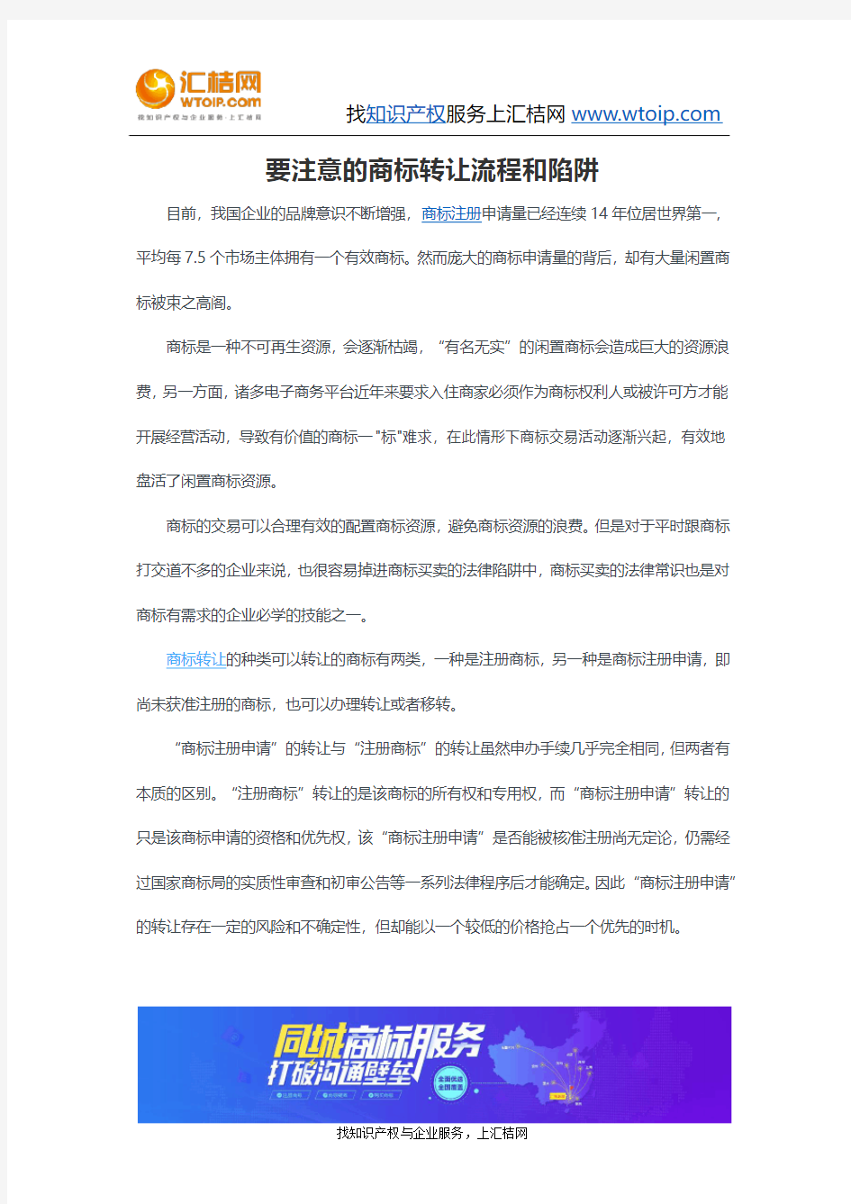 要注意的商标转让流程和陷阱