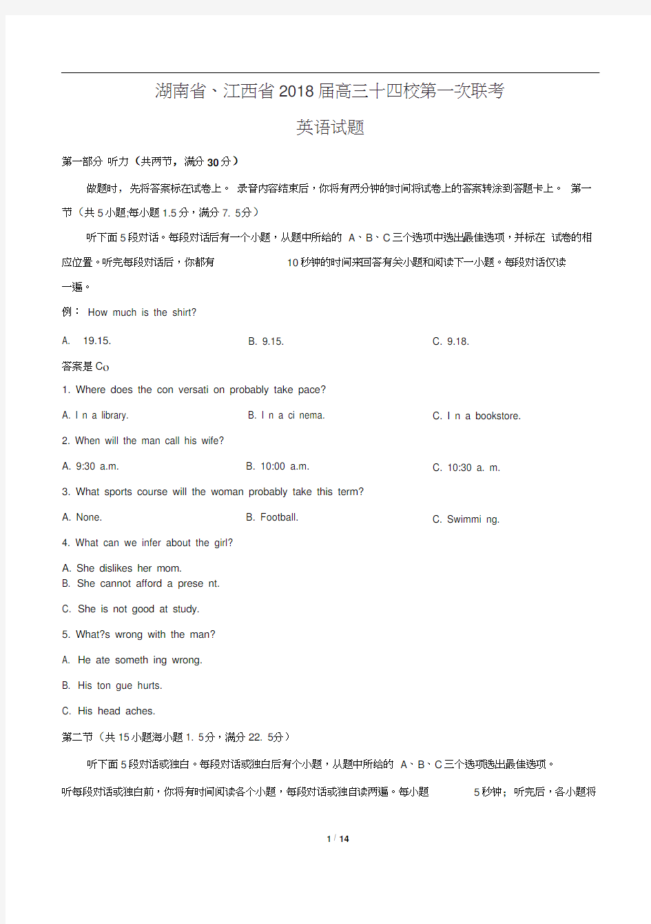 湖南省、江西省2018届高三十四校第一次联考英语试题(有答案)