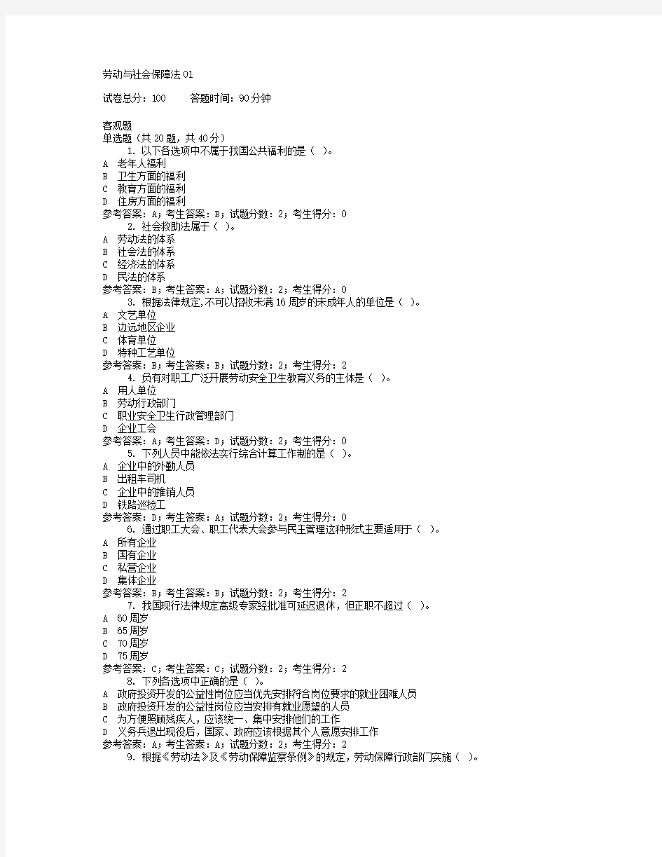 电大劳动与社会保障法网络考试题库大全