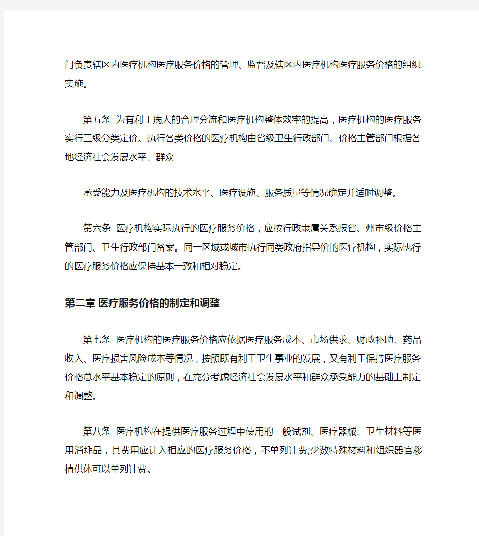 [资料]云南省非营利性医疗服务价格管理暂行办法