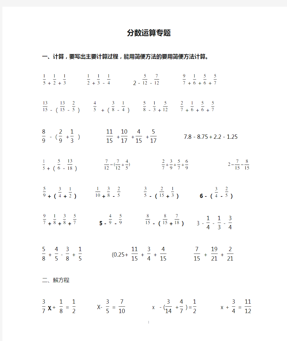 五年级下册分数运算专题