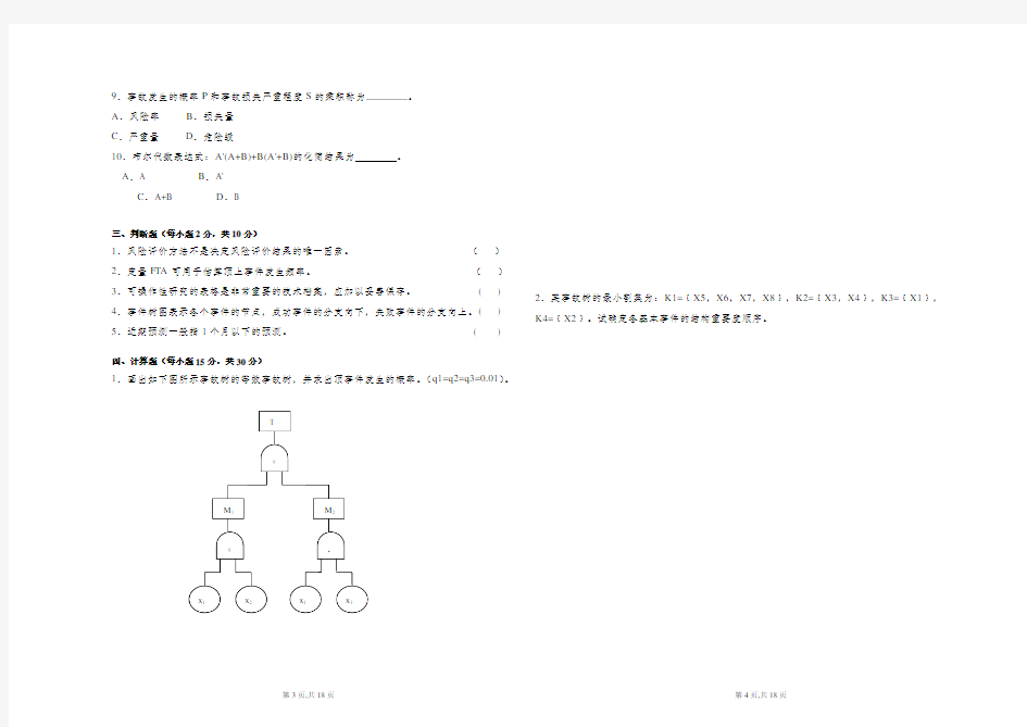 《煤矿安全系统工程》试题及答案(共3套)