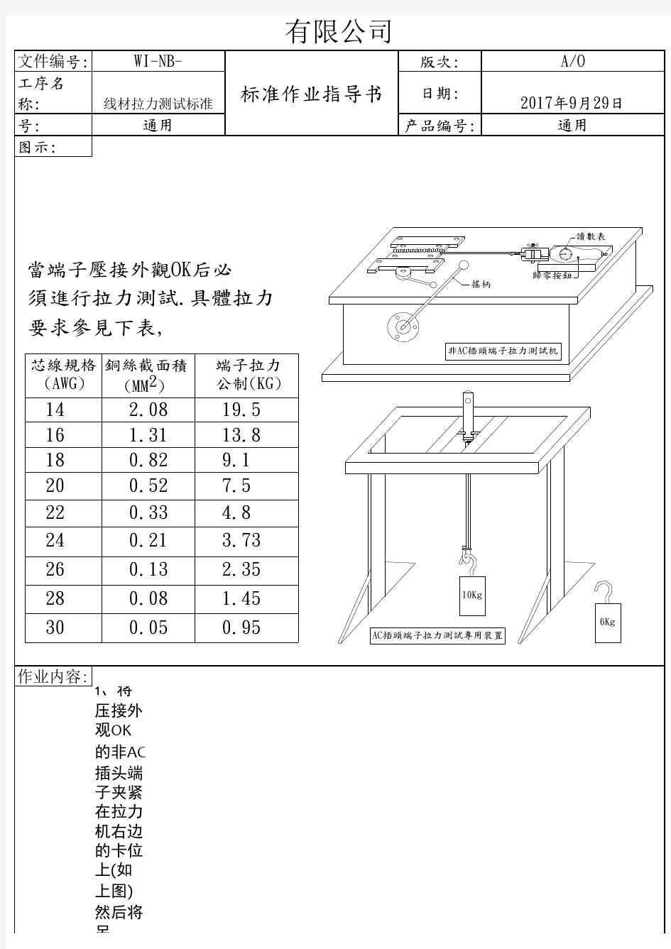 线材拉力测试标准