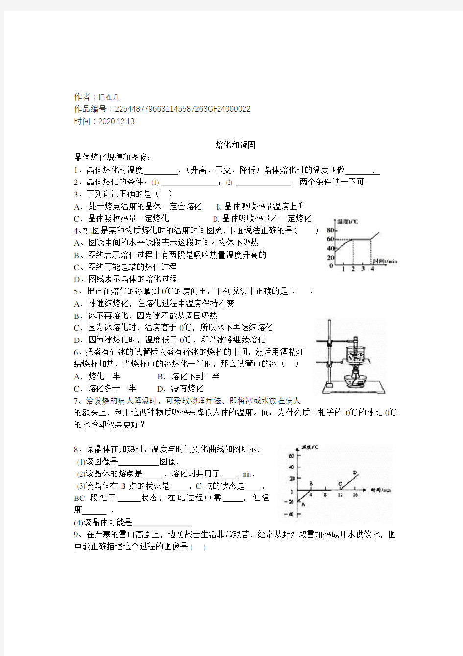 2020年晶体熔化规律和图像