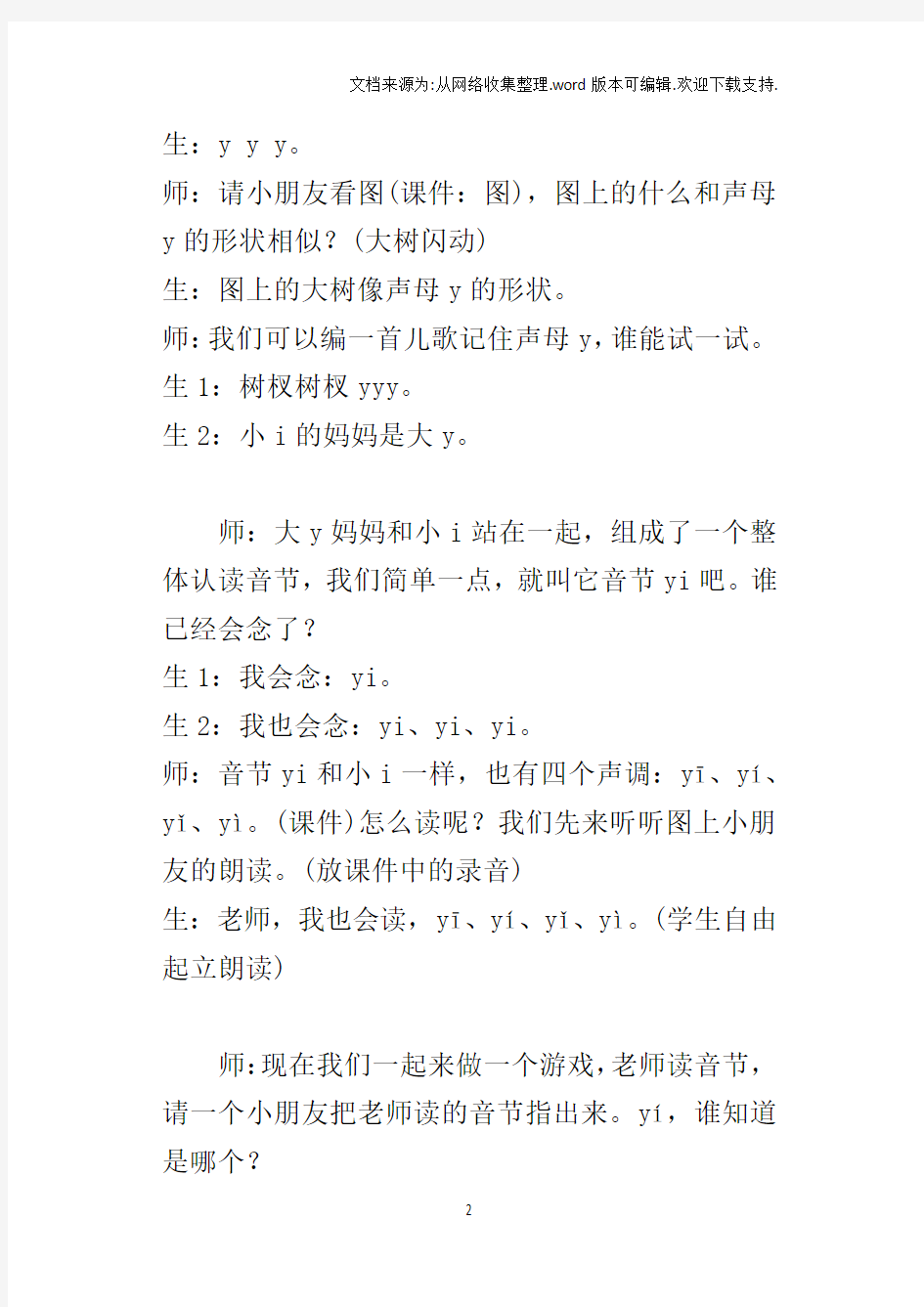 部编新人教版一年级语文上册汉语拼音iu252;yw课堂教学实录