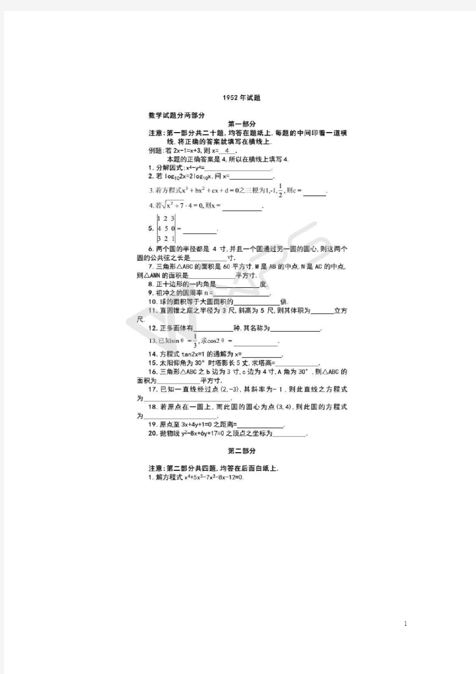 1952年-2017年历年高考理科数学全国2卷真题及答案