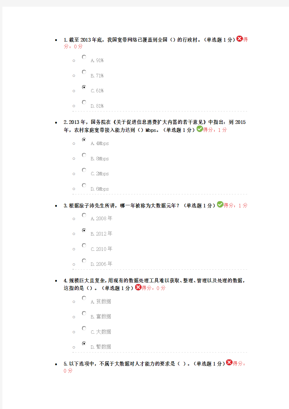 贵州省专业技术人员大数据考试及答案