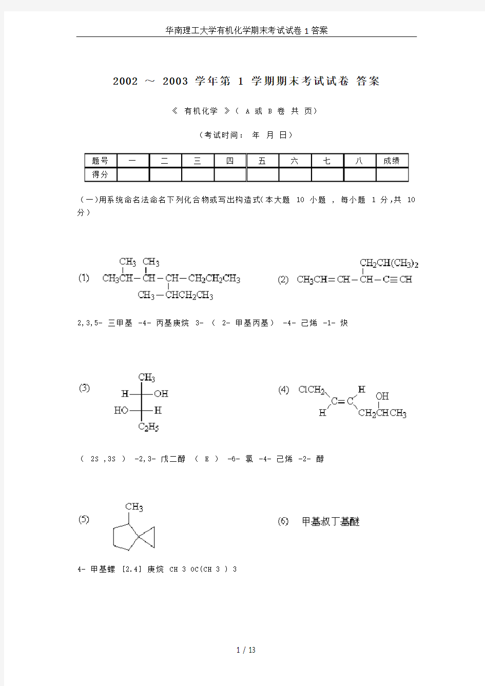 华南理工大学有机化学期末考试试卷1答案