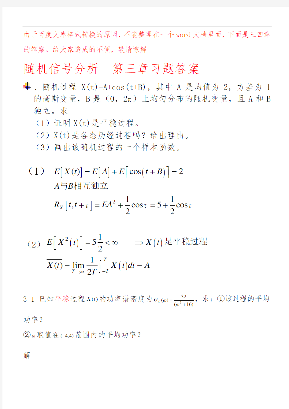 随机信号分析(常建平_李海林版)课后习题答案