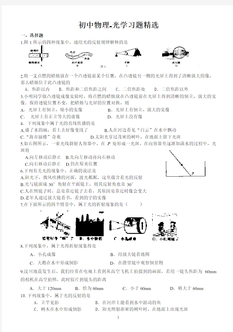 (完整版)初中物理光学习题