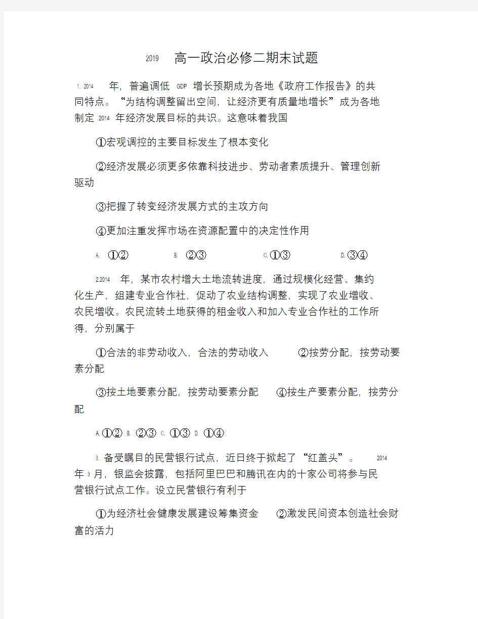 2019高一政治必修二期末试题.doc