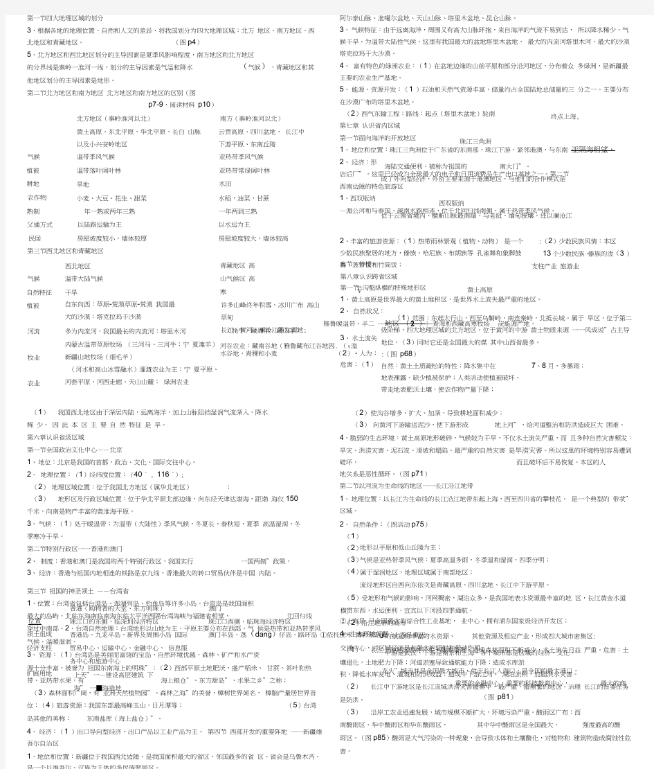 八年级地理下册知识点总结