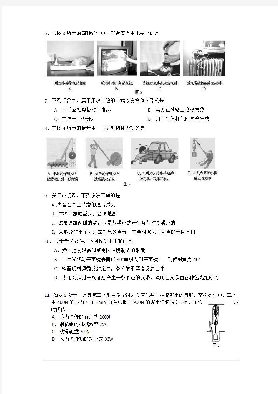 北京石景山区2019中考二模-物理