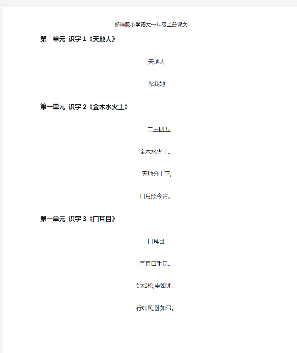 部编版小学语文一年级上册课文