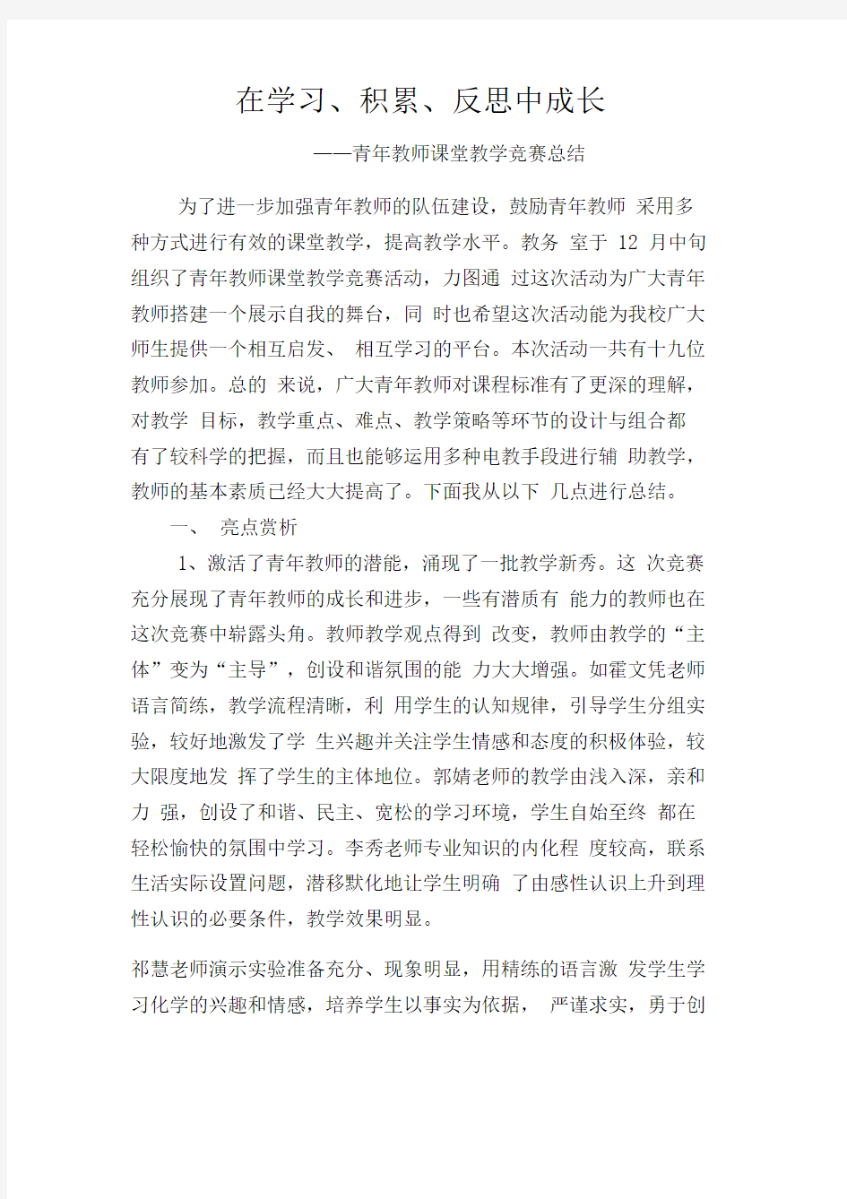 青年教师课堂教学竞赛总结