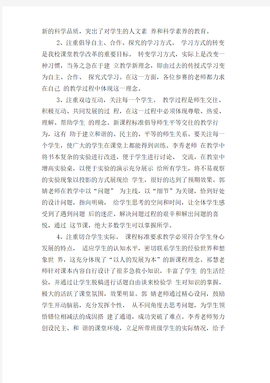 青年教师课堂教学竞赛总结