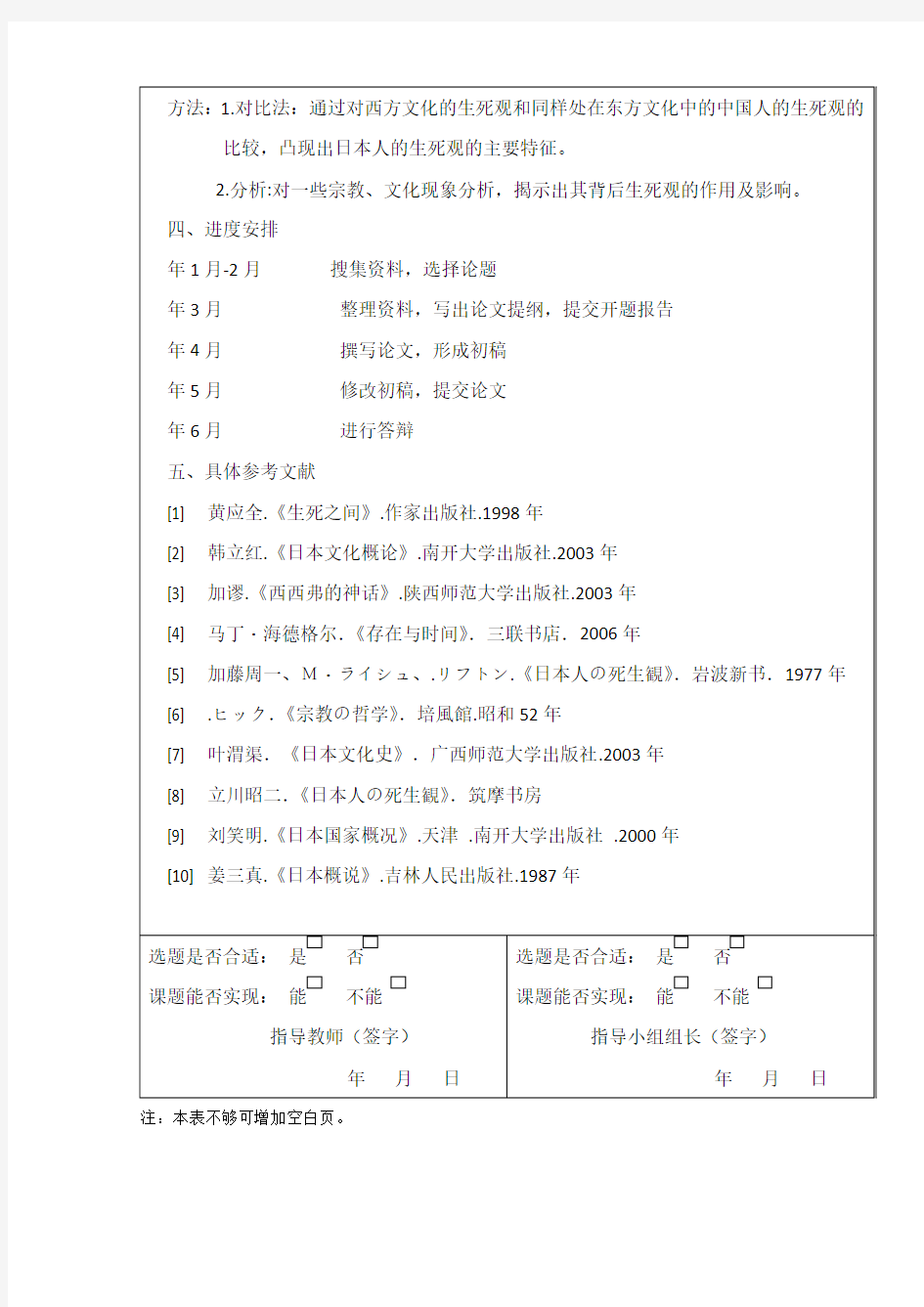 日本人的生死观-开题报告