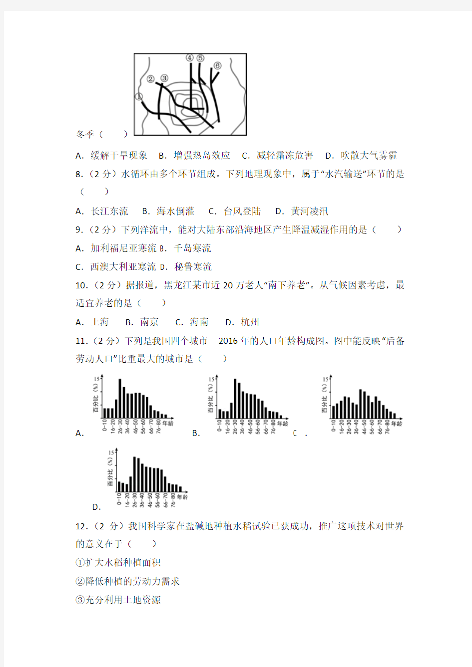 2017年上海市高考地理试卷及答案