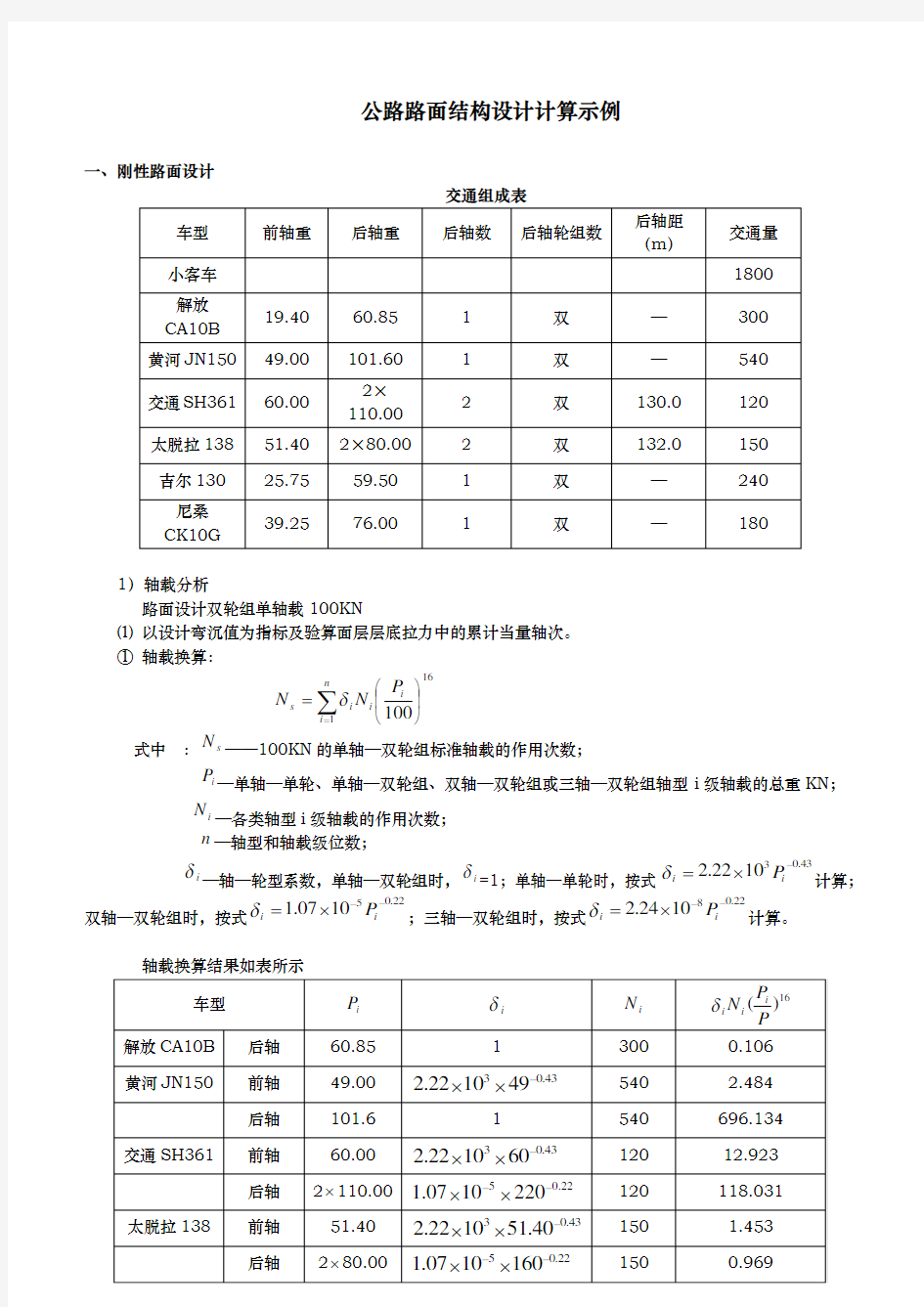 路面结构设计计算书(有计算过程的)