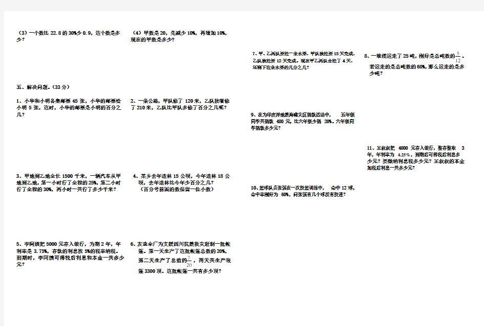 六年级上册数学百分数试卷