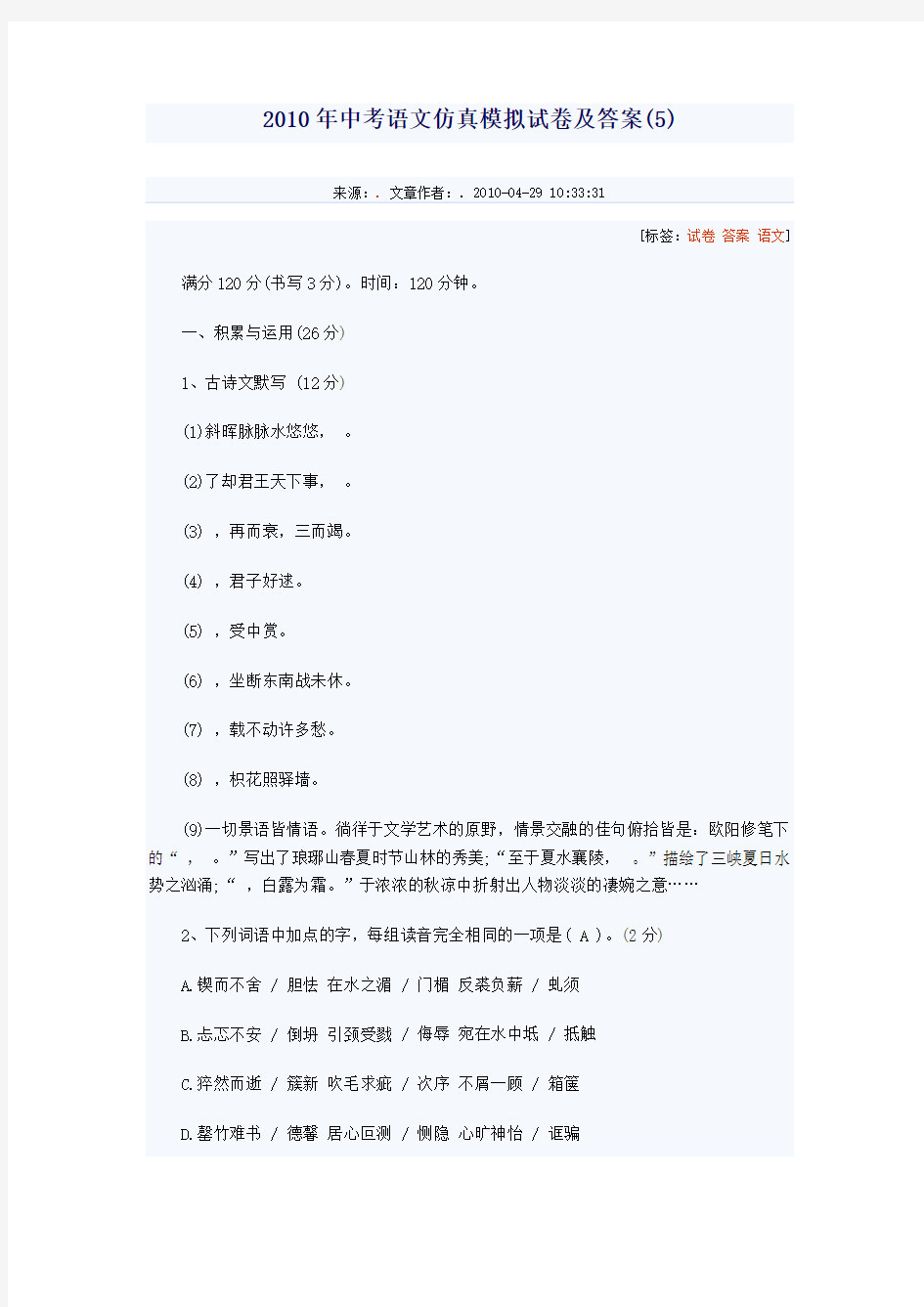 中考语文仿真模拟试卷及答案