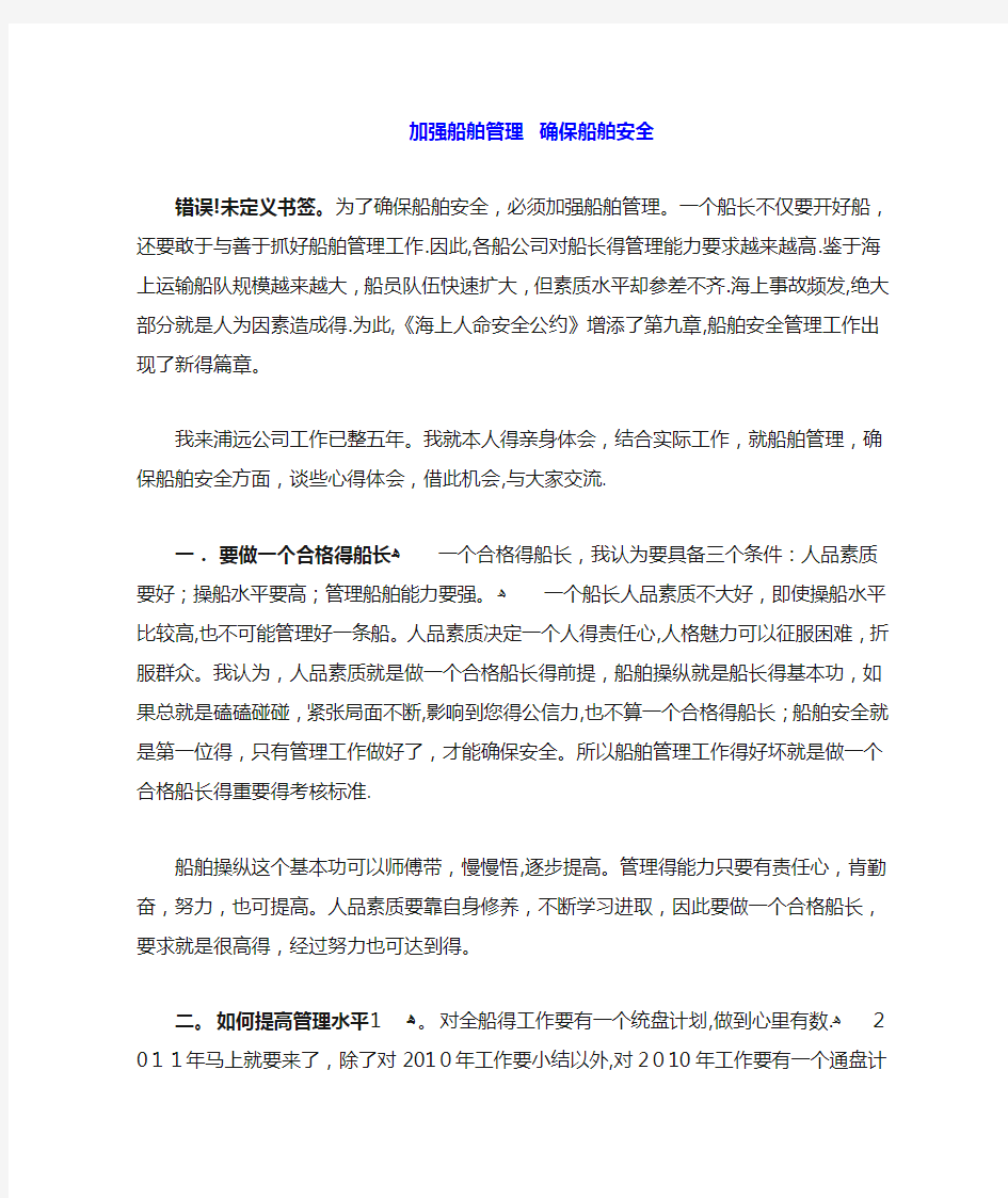 一个合格的船长应怎样抓好船舶管理工作