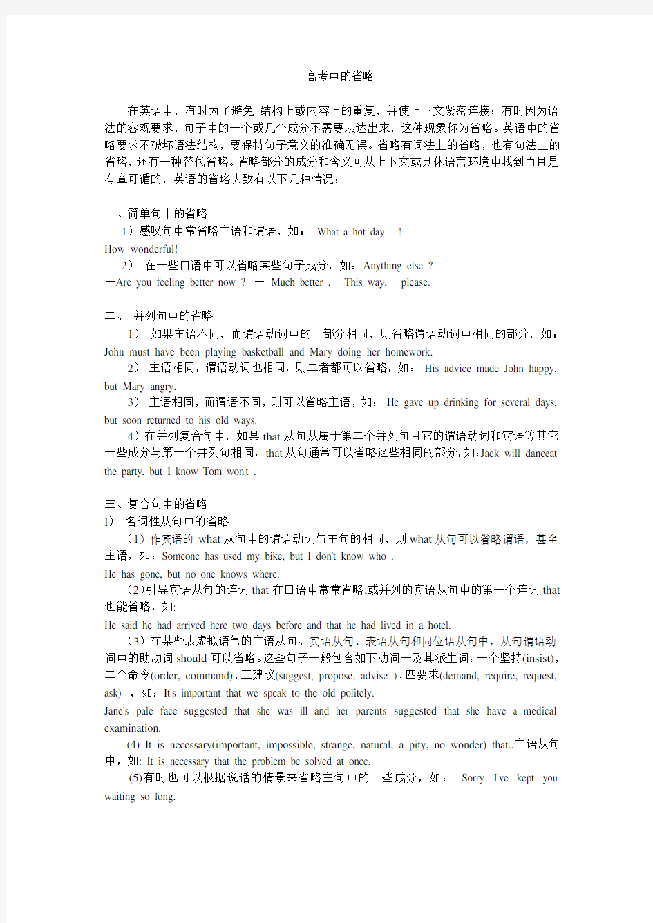 高考英语中的省略