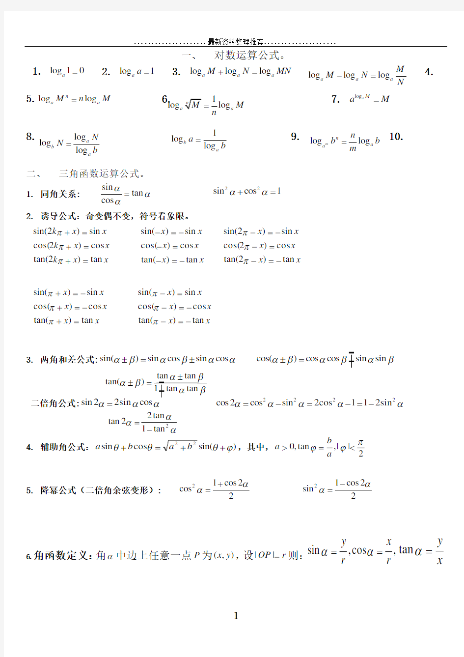 高考数学必考必背公式全集