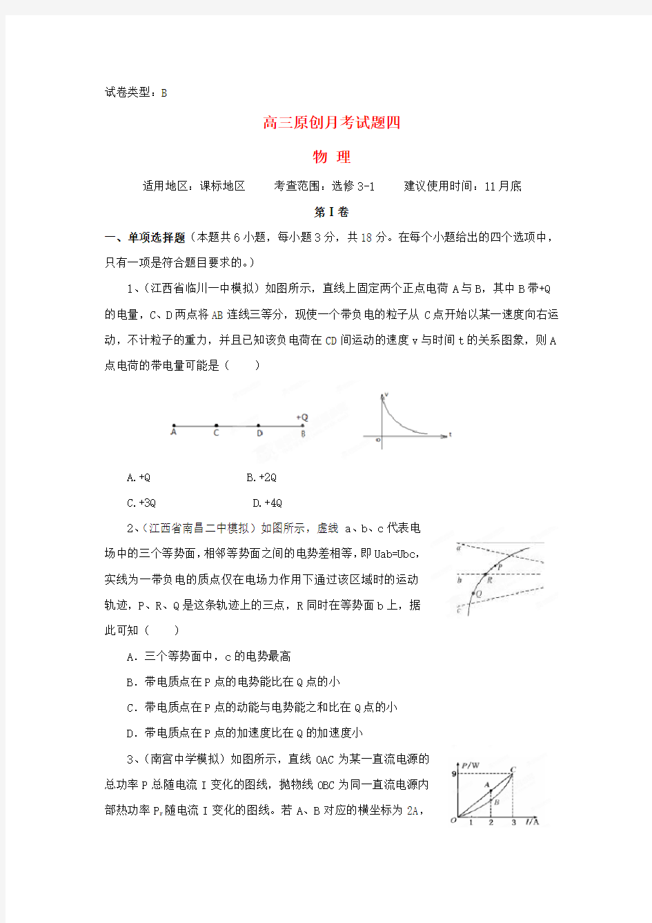 高三物理上学期月考四(B卷)(含解析)