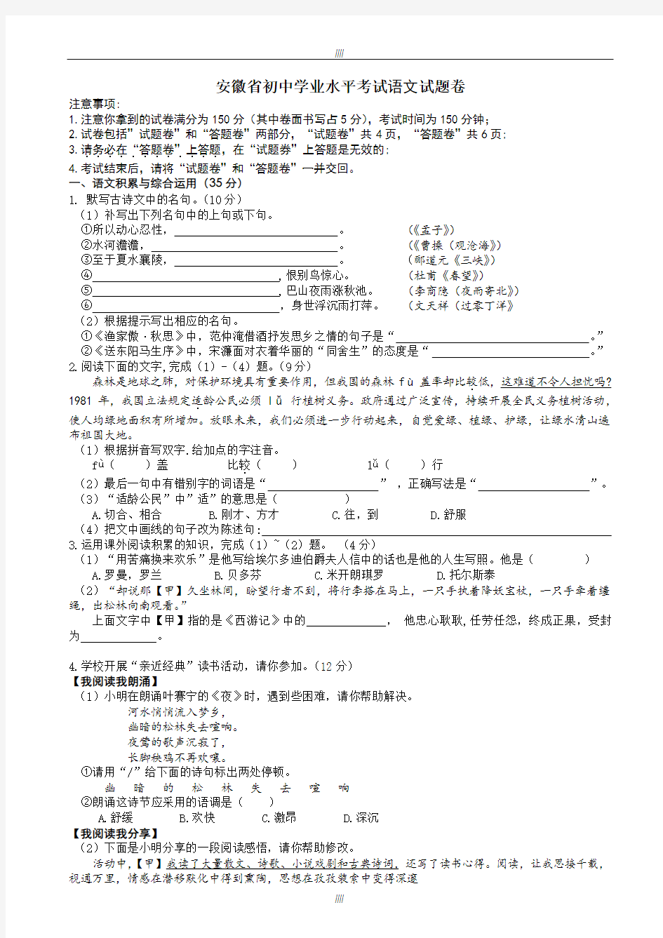 2020届安徽省中考语文模拟试卷(有答案)(加精)