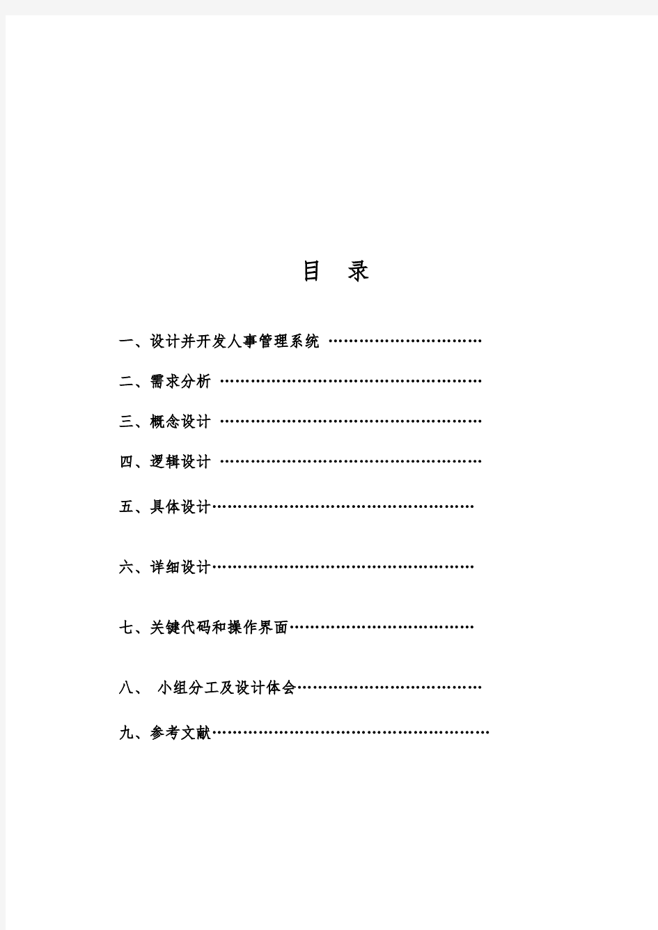 最新最全面的数据库人事管理系统