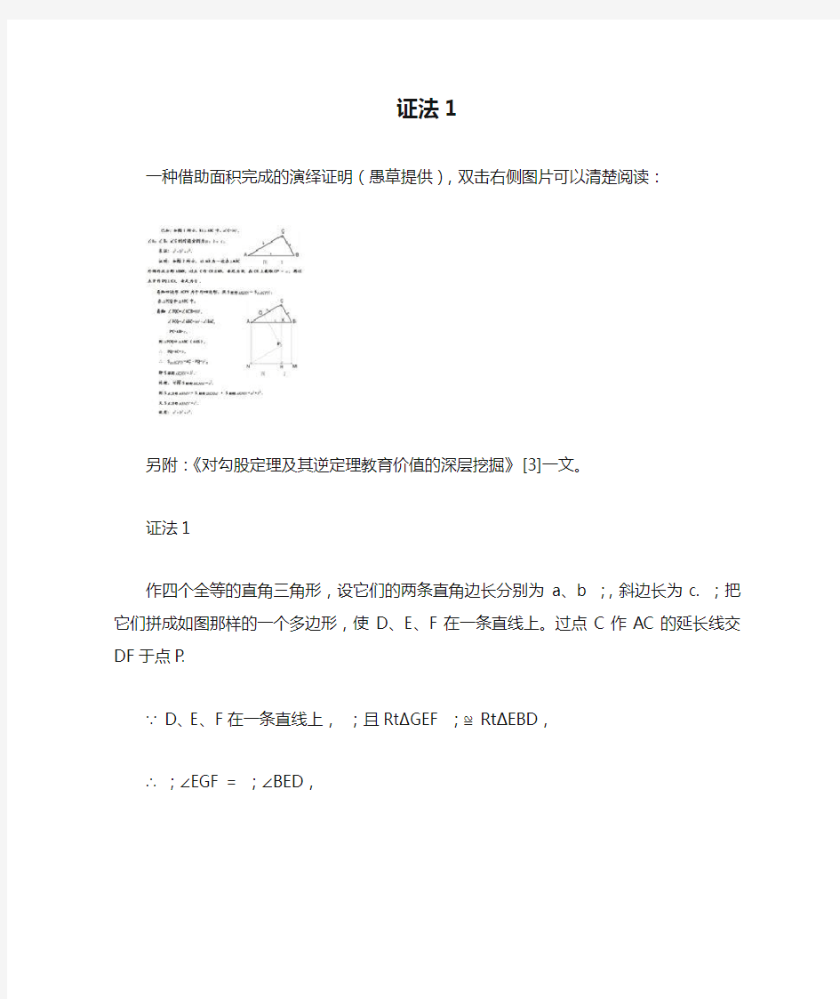 勾股定理证法11种