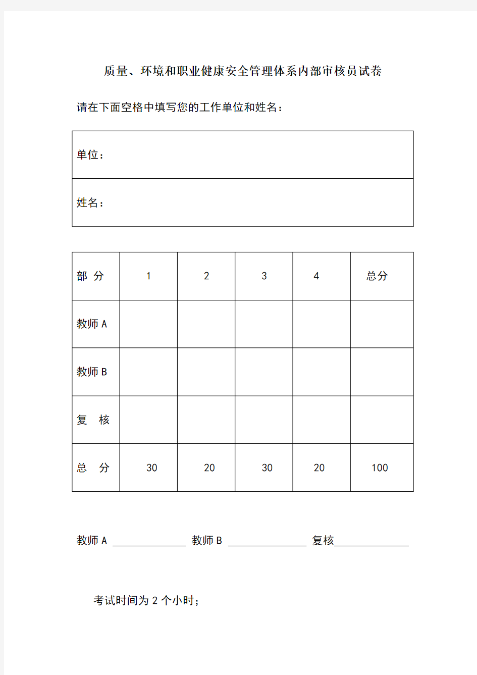 QES-三体系内审员试卷