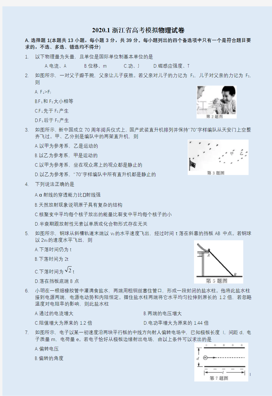 2020.1浙江省高考模拟物理试卷附答案详析