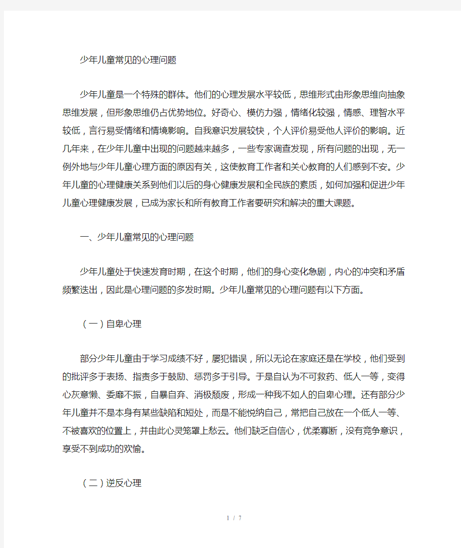 青少年心理问题8种成因及应对