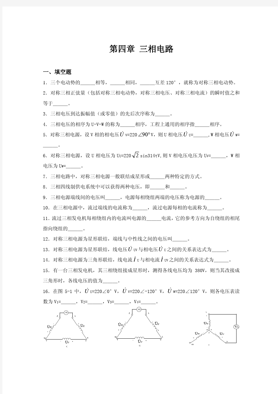 三相电路考核试题