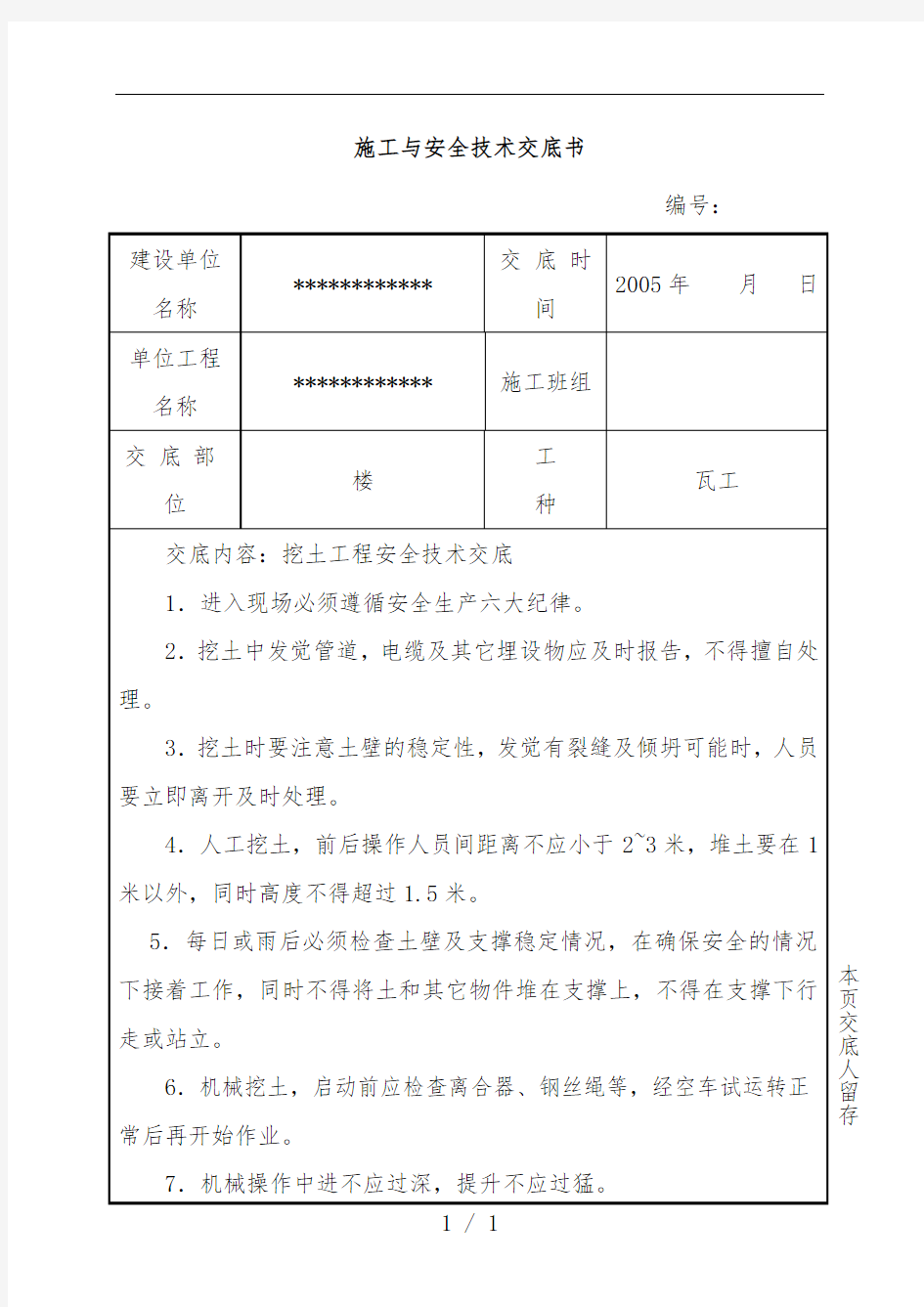 施工与安全技术交底书