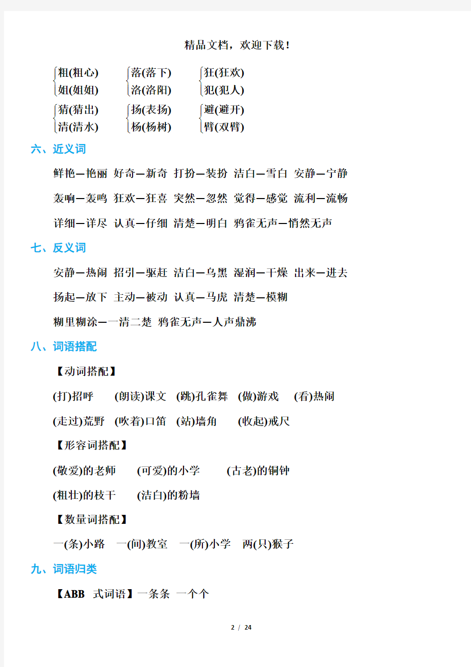 部编版三年级上册语文期末知识点汇总