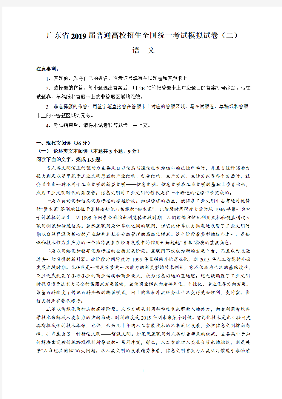 广东省2019届普通高校招生全国统一考试模拟试卷(二)(语文).doc